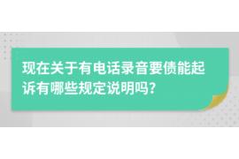 针对顾客拖欠款项一直不给你的怎样要债？